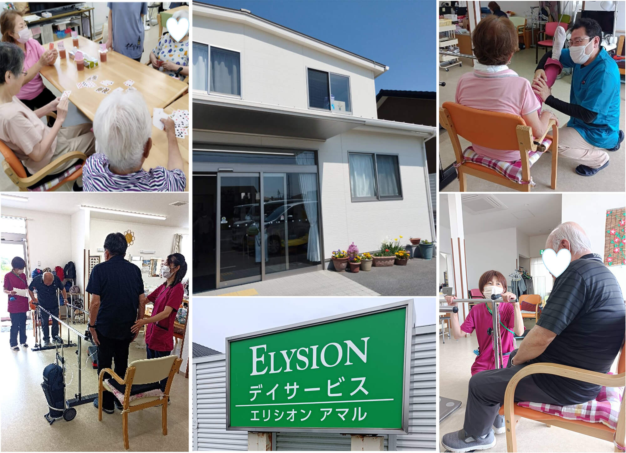 デイサービス　エリシオンアマル
