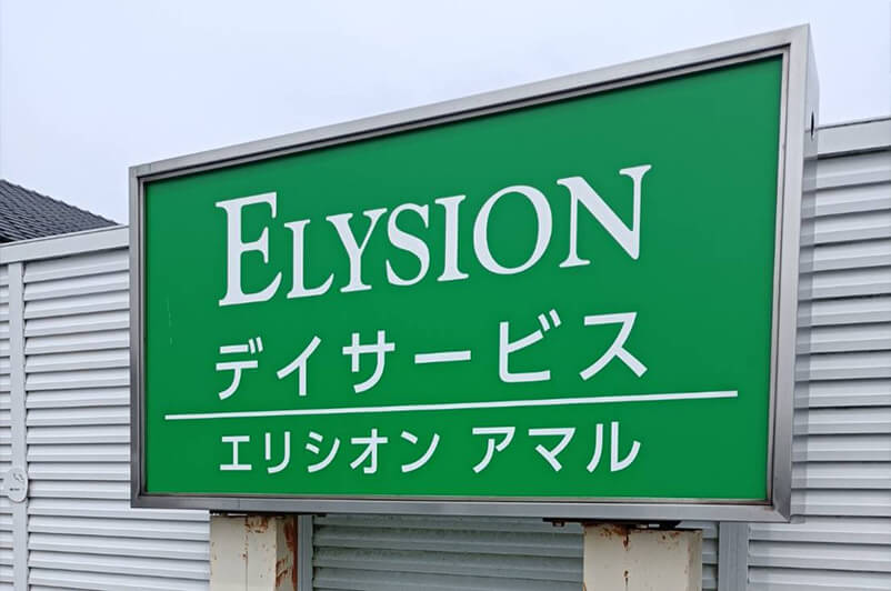 アクセス