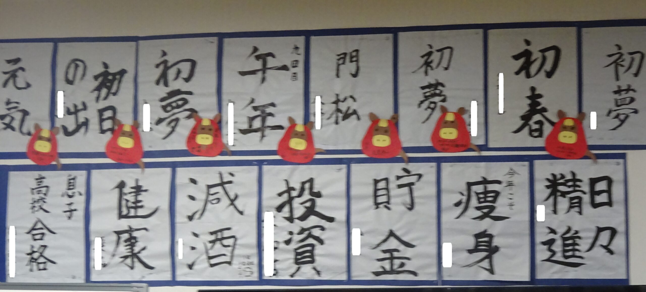 皆様の書初め。<br />
下段はスタッフの今年の抱負です。