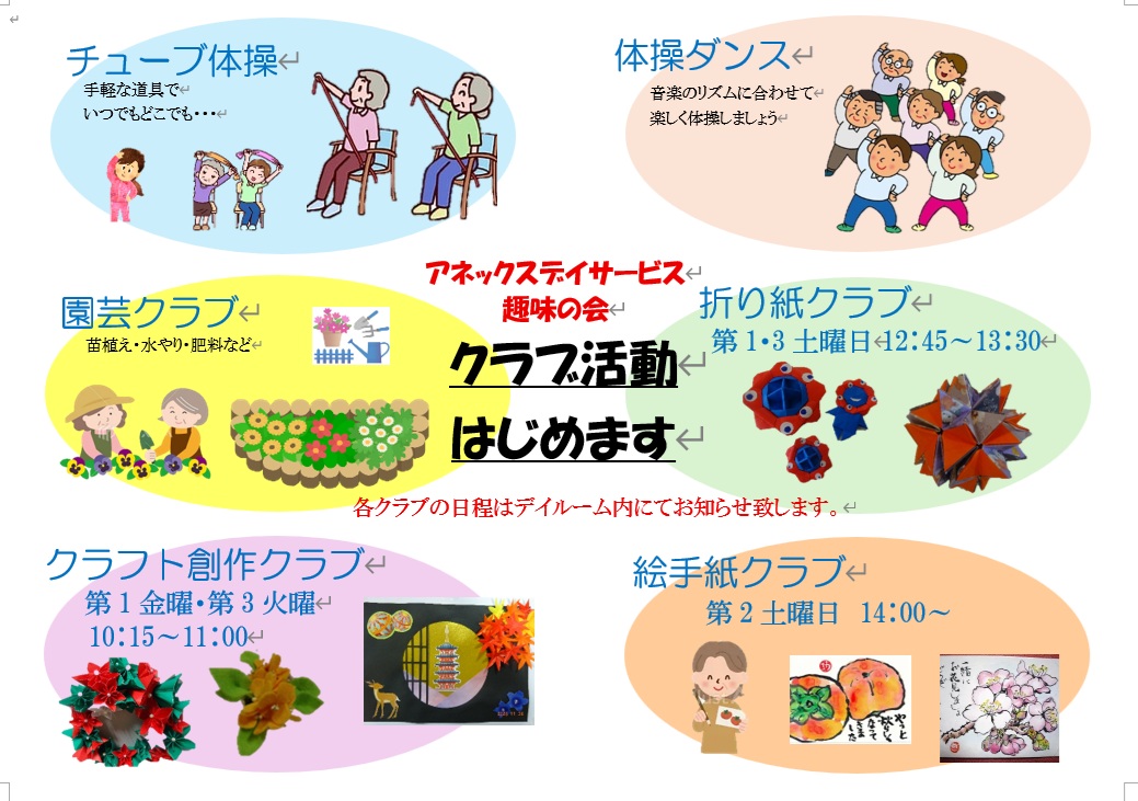 1月よりクラブ活動を開始しております。