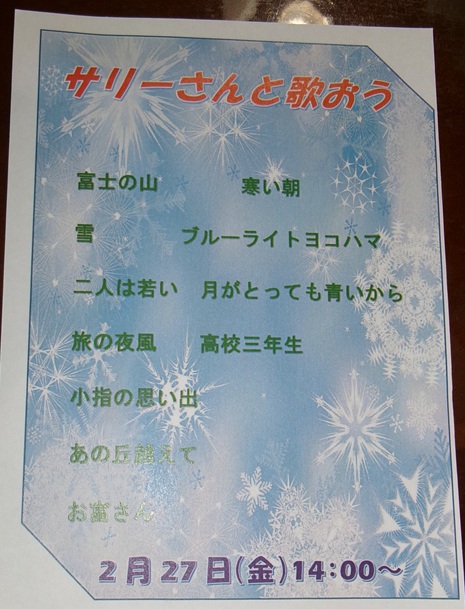 サリーさんと歌おう 2月