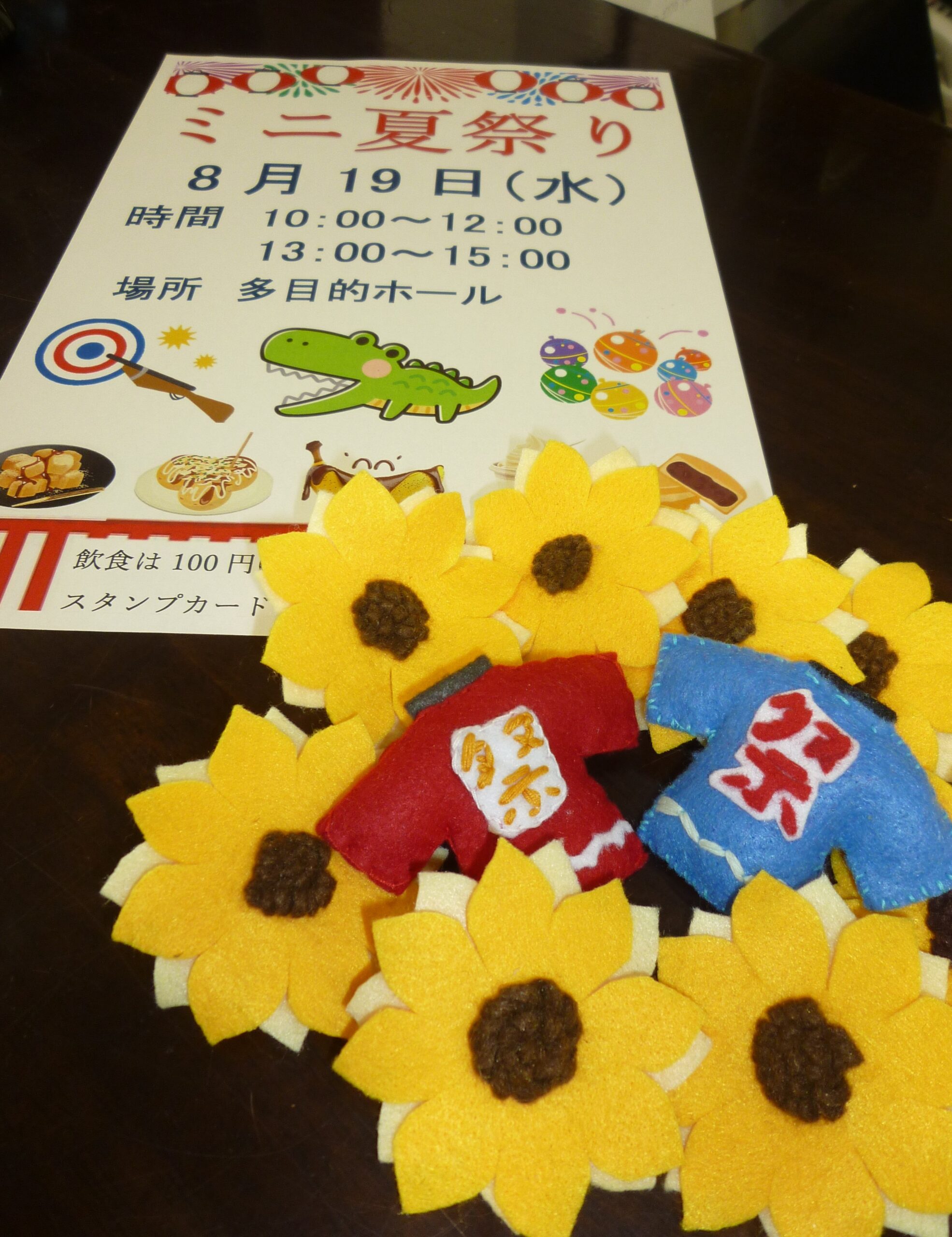 ミニ夏祭り