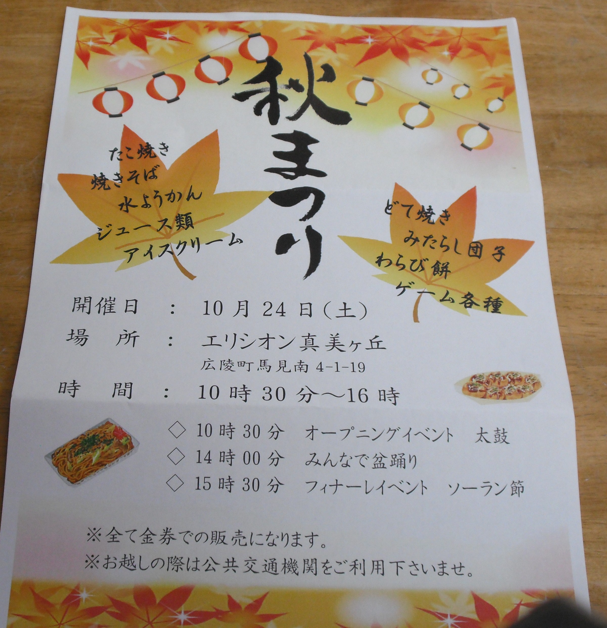 秋祭り