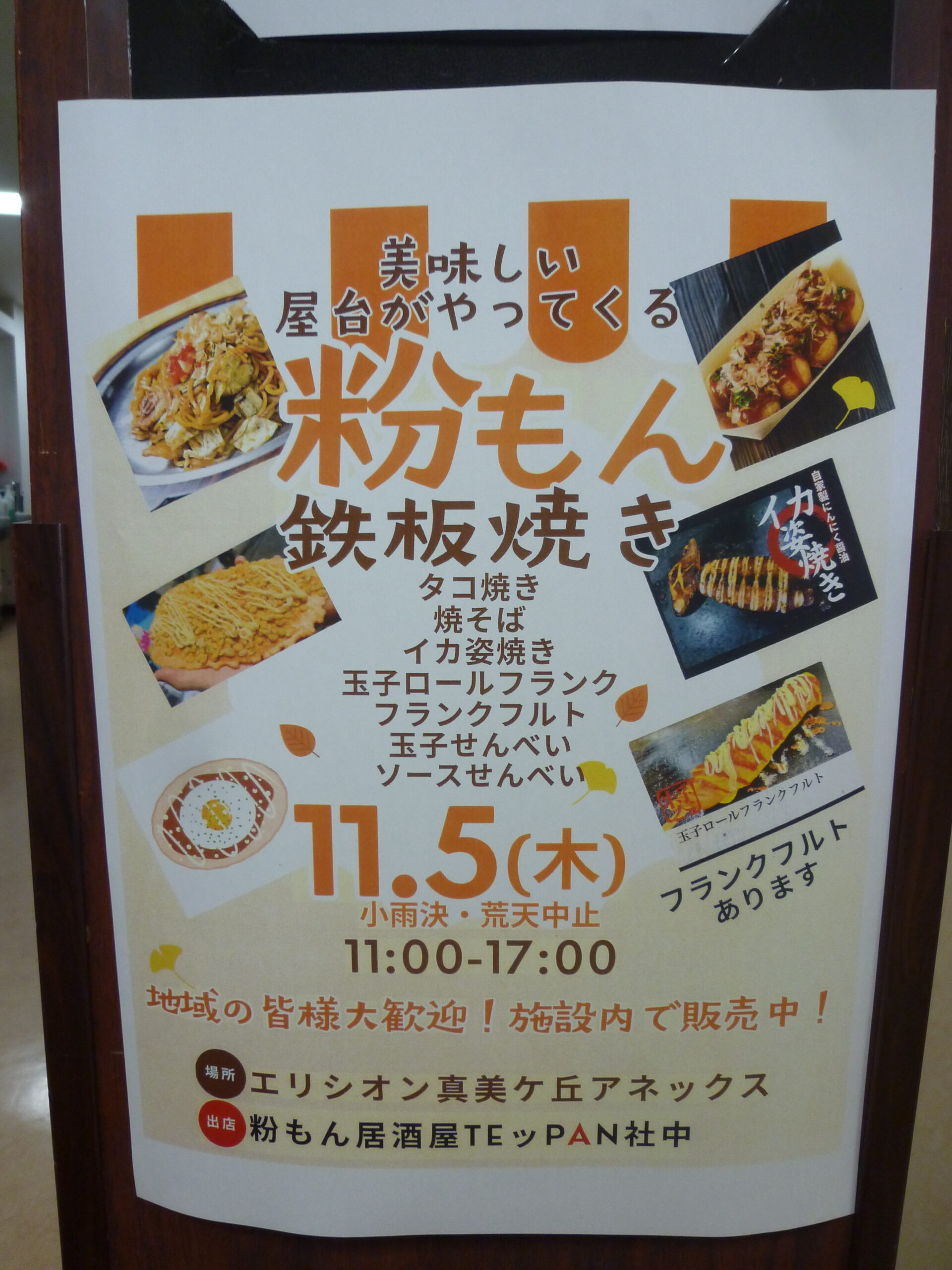 粉もん　鉄板焼き